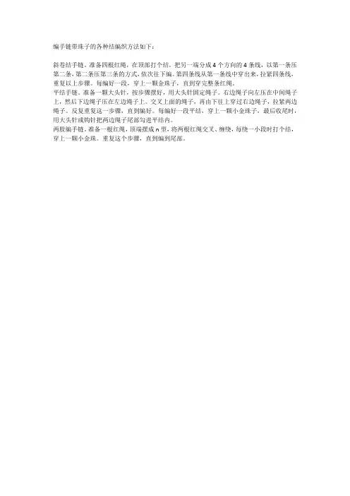 编手链带珠子的各种结编织方法