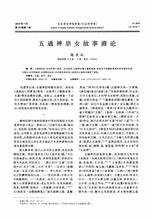 五通神祟女故事谫论