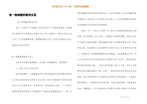 高一物理教师教学反思