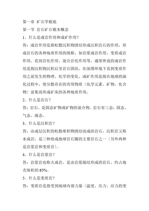 选矿知识问答