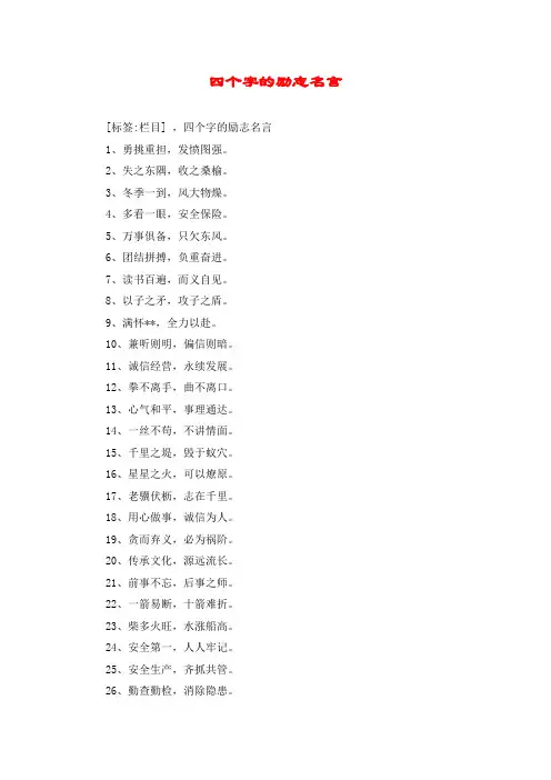 四个字的励志名言