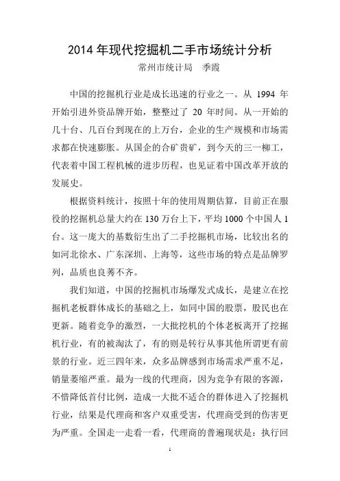 2014年现代挖掘机二手市场统计分析