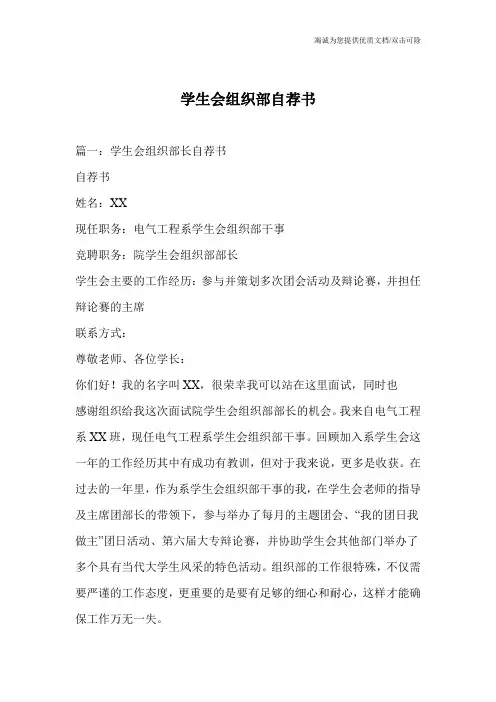 学生会组织部自荐书