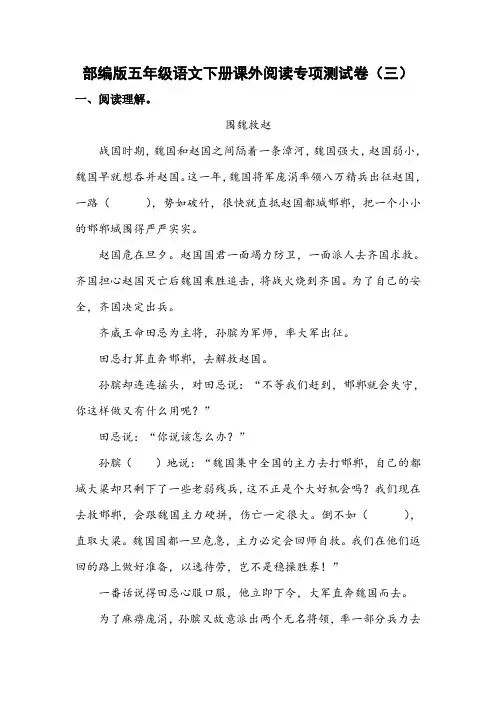最新部编版小学语文五年级下册课外阅读专项测试卷(三)(附答案)