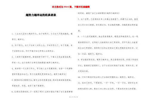 越努力越幸运的经典语录
