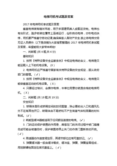 电梯司机考试题及答案