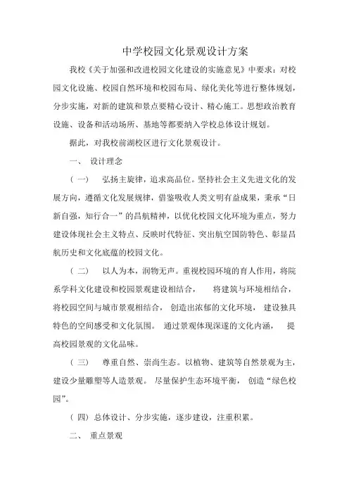 中学校园文化景观设计方案