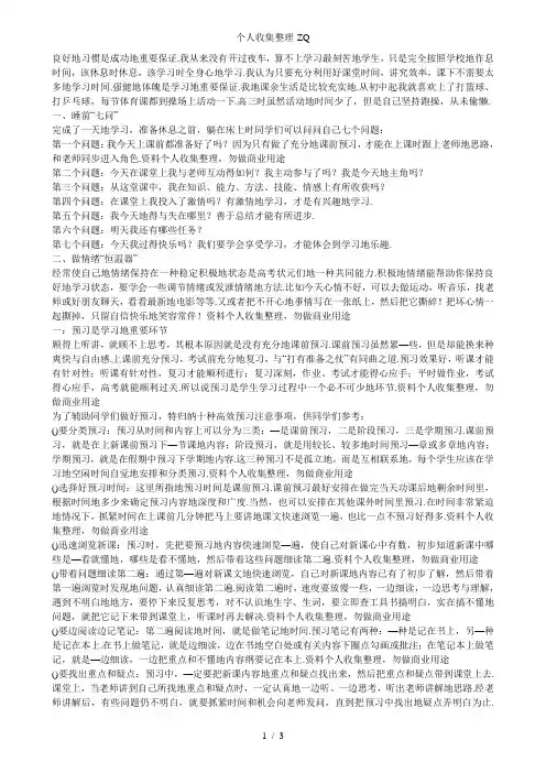 安阳高考状元谈学习