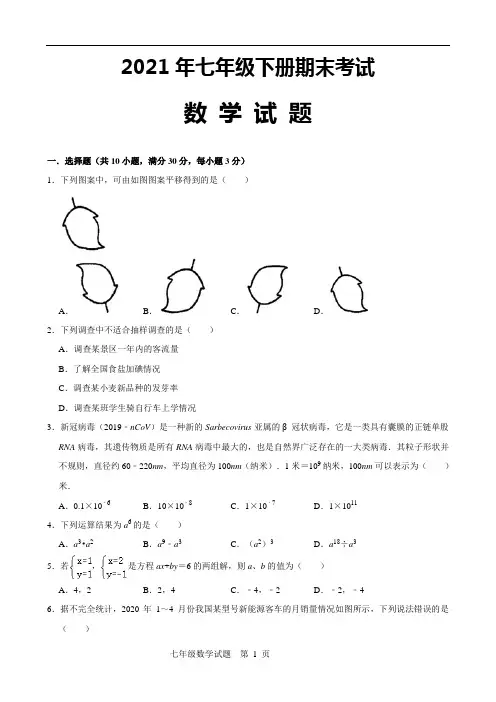 浙教版七年级下册数学期末试题附答案