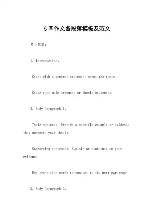 专四作文各段落模板及范文