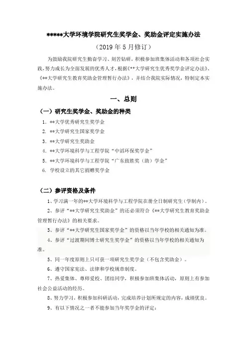 中山大学环境学院研究生奖学金、奖助金评定实施办法【模板】