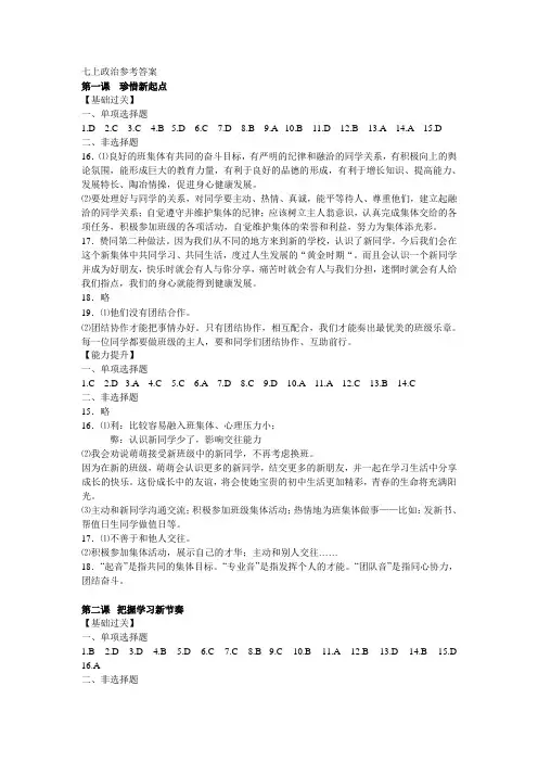 政治《资源与评价》七年级上答案