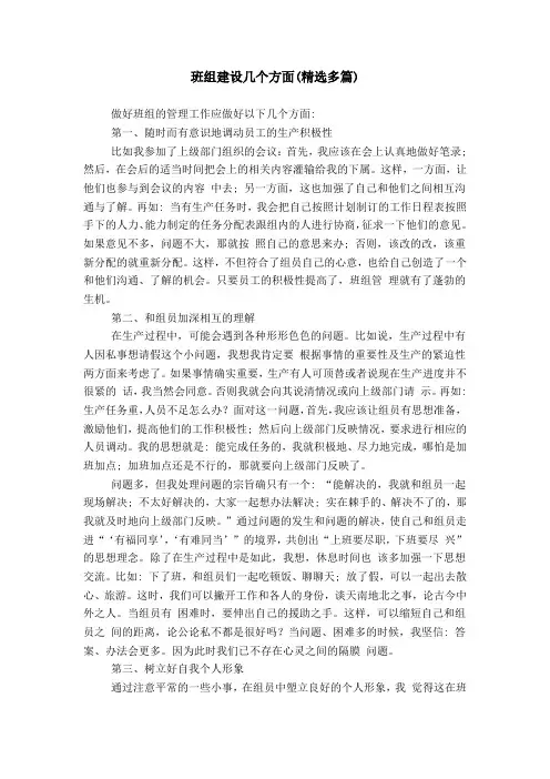 班组建设几个方面(精选多篇)