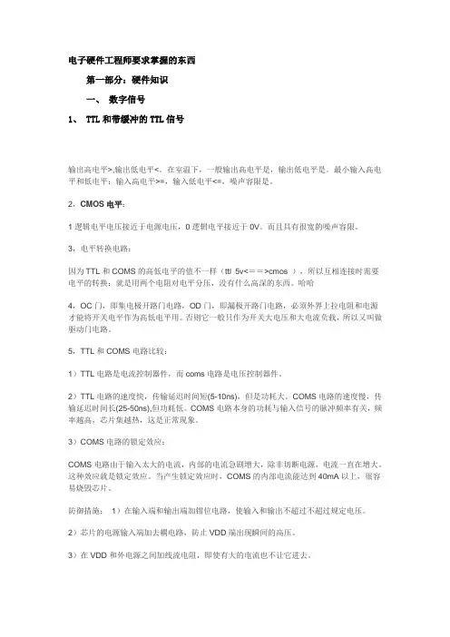 硬件工程师要求