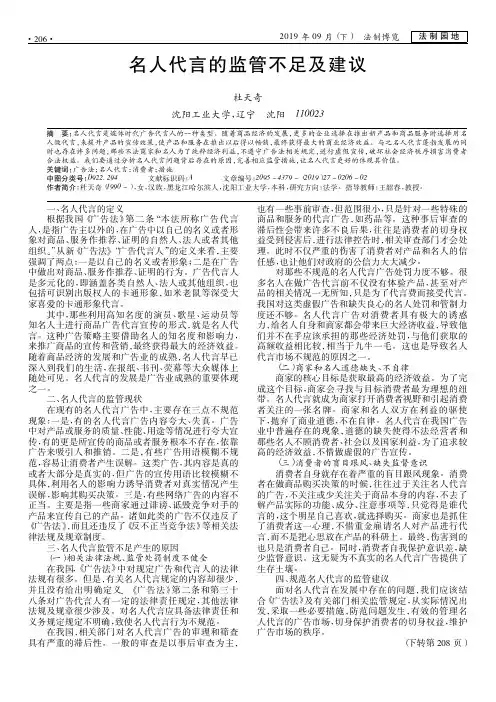 名人代言的监管不足及建议
