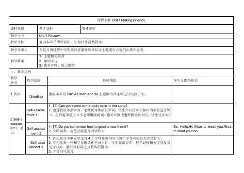 Unit1 Making Friends-Review(教案)人教版PEP(2024)英语三年级上册