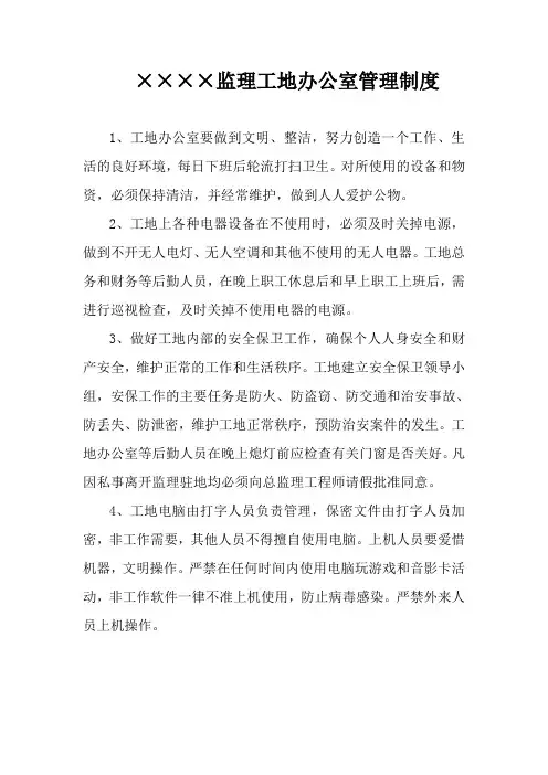 工地监理办公室制度