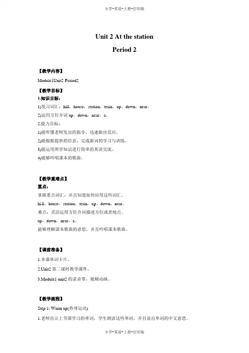 外研版(三起)-英语-四年级上册-Module 1  Unit It's at the station名师教案∣外研版(三起)