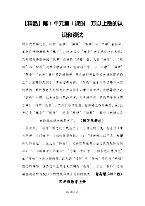 第1单元第1课时 万以上数的认识和读法(练习及解析)_青岛版(2018秋)四年级数学上册