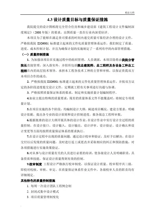 设计质量目标与质量保证措施