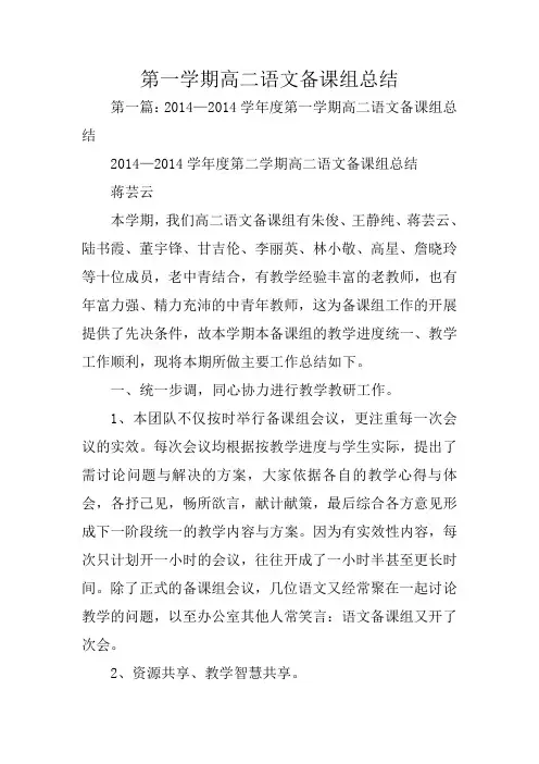 总结范文：第一学期高二语文备课组总结