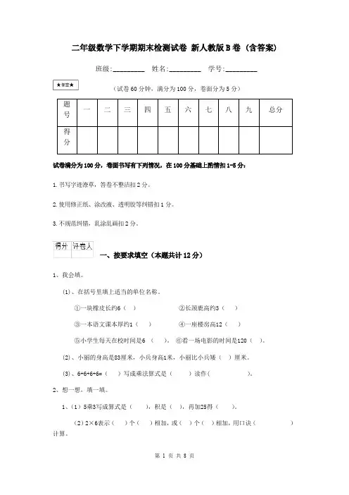 二年级数学下学期期末检测试卷 新人教版B卷 (含答案)