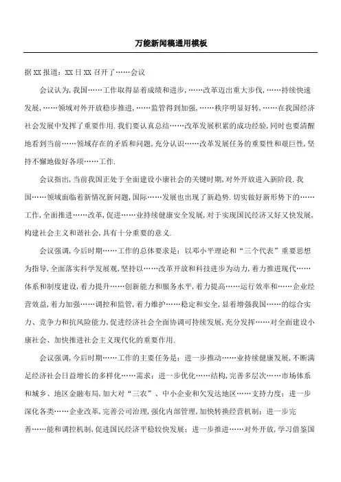 万能新闻稿通用格式