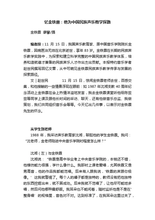 忆金铁霖：他为中国民族声乐教学探路