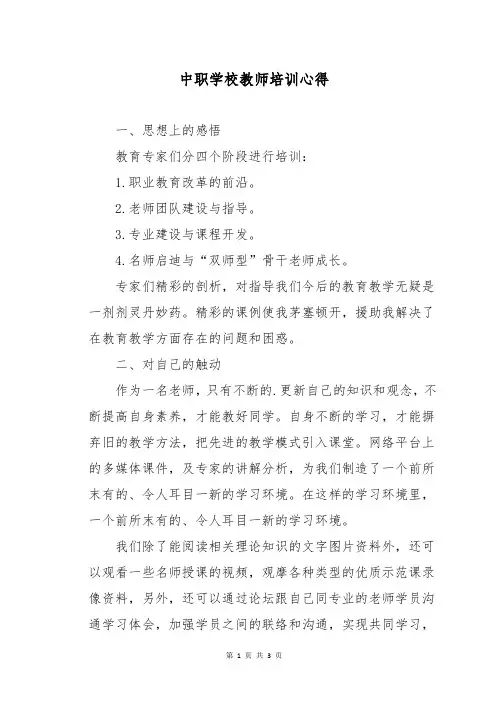 中职学校教师培训心得