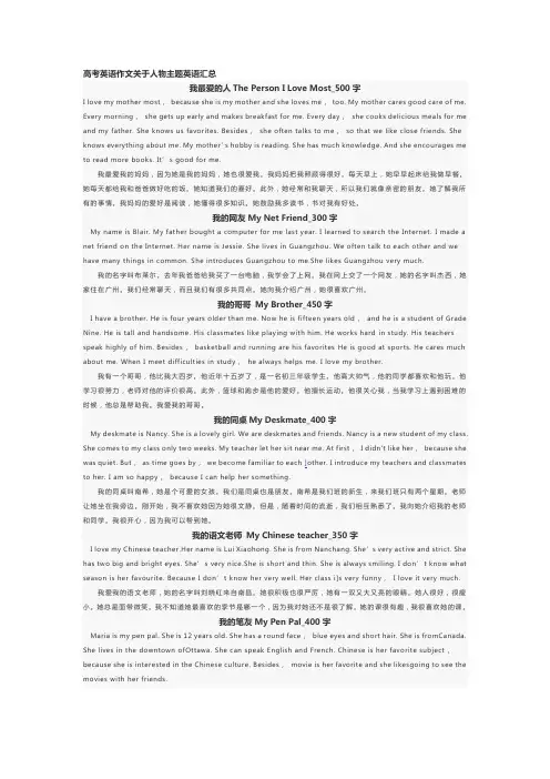 高考英语作文关于人物主题英语汇总