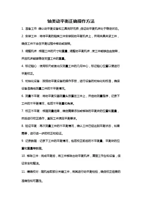 轴类动平衡正确操作方法