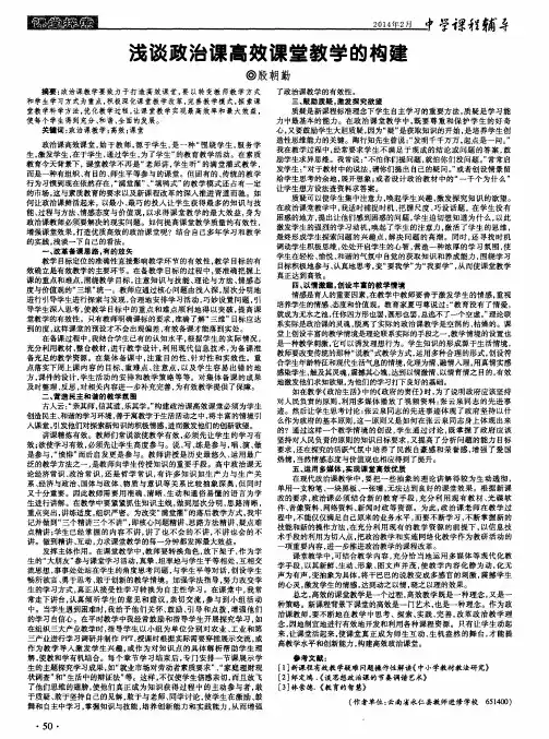 浅谈政治课高效课堂教学的构建