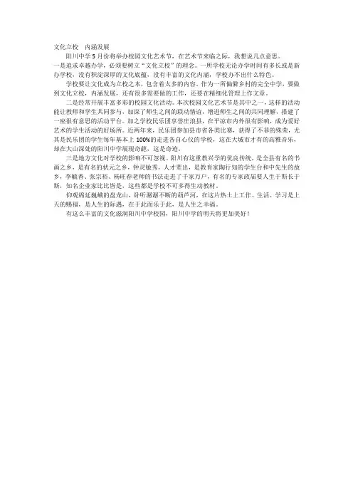 文化立校 内涵发展