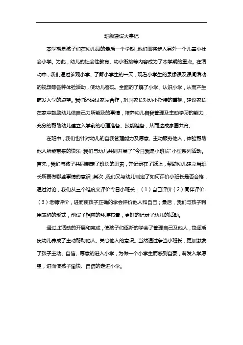 班级建设大事记