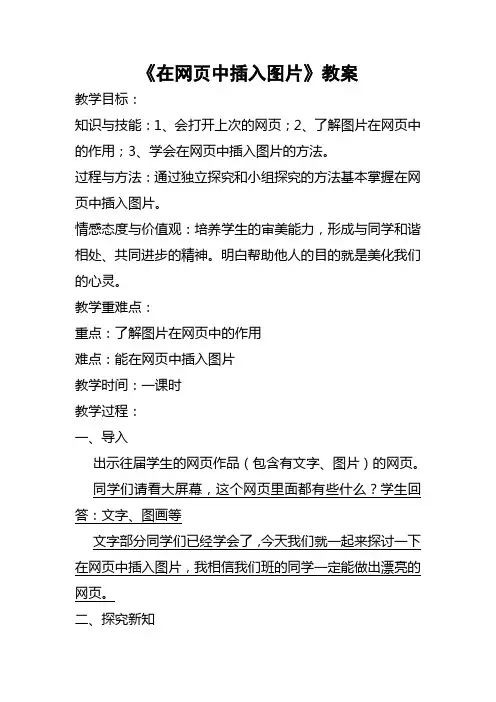 在网页中插入图片