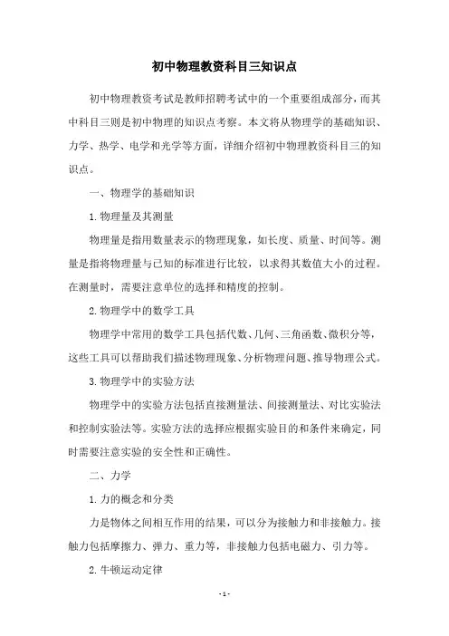 初中物理教资科目三知识点