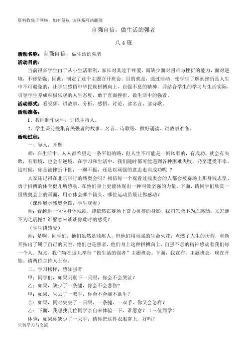 《做生活的强者》主题班会