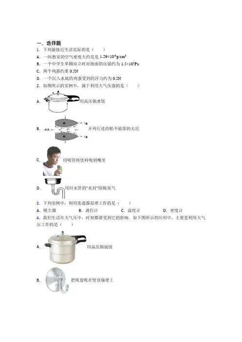 (人教版)深圳市初中物理八年级下册期中测试卷(答案解析)
