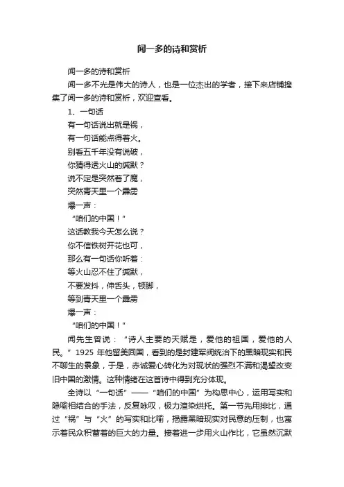 闻一多的诗和赏析