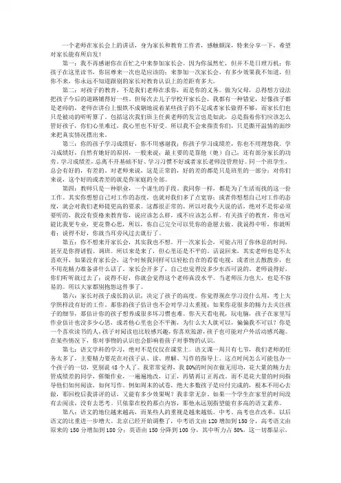一位老师在家长会上的讲话