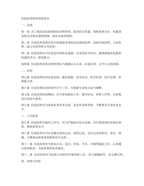 住院医师规章制度范本