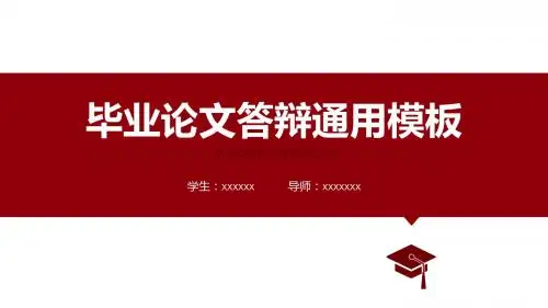 北方工业大学侧边导航论文答辩PPT模板毕业论文毕业答辩开题报告优秀PPT模板