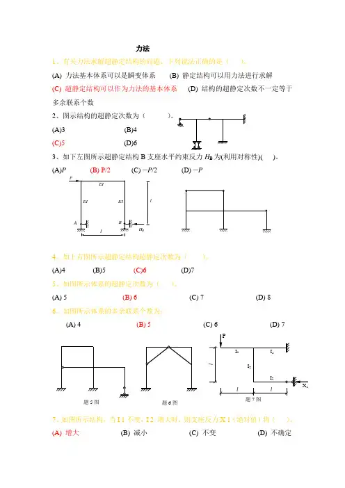 结构力学复习及答案
