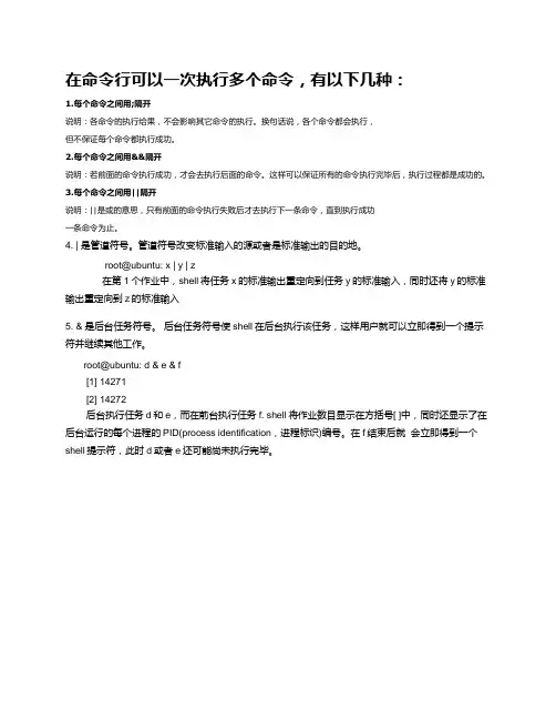 Linux 有哪些命令连接符？