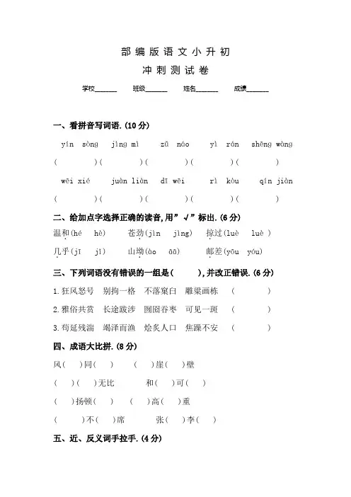 部编版六年级下学期小升初语文押题试卷及答案