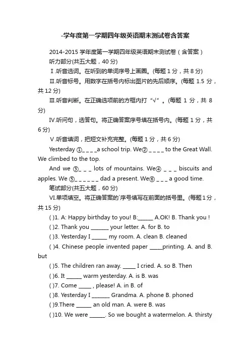-学年度第一学期四年级英语期末测试卷含答案
