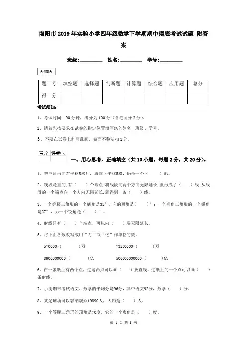 南阳市2019年实验小学四年级数学下学期期中摸底考试试题 附答案