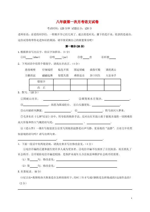 江苏省沭阳县潼阳中学2016_2017学年八年级语文上学期第一次月考试题苏教版