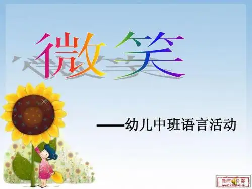 幼儿园说课ppt模板