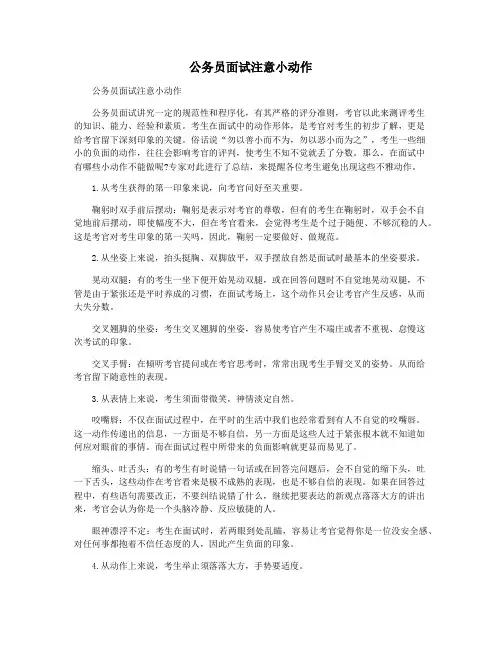 公务员面试注意小动作